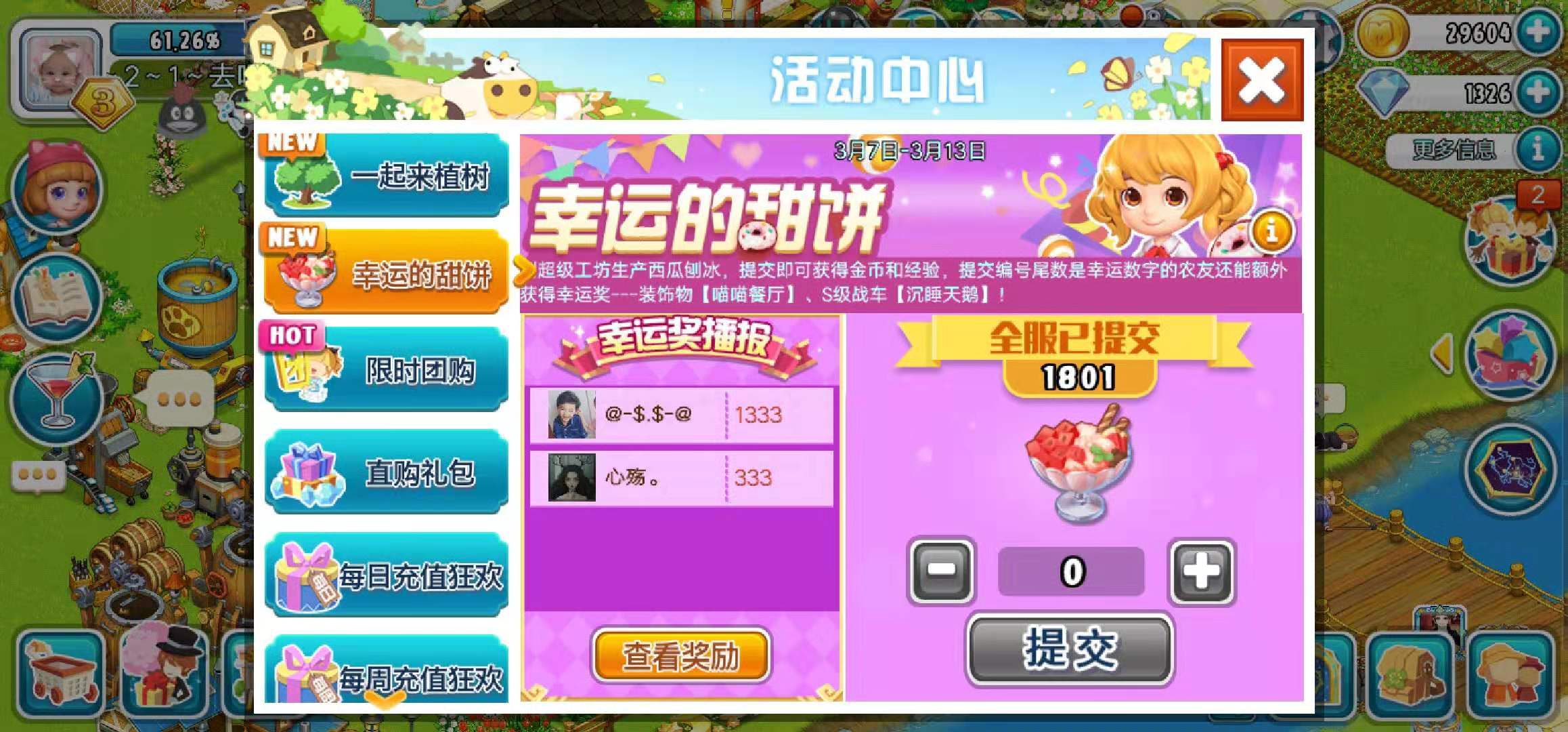 全民农场领福利,全民农场甜蜜礼物怎么领取