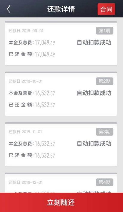 飞贷可以降利息吗,飞贷36期利息多少