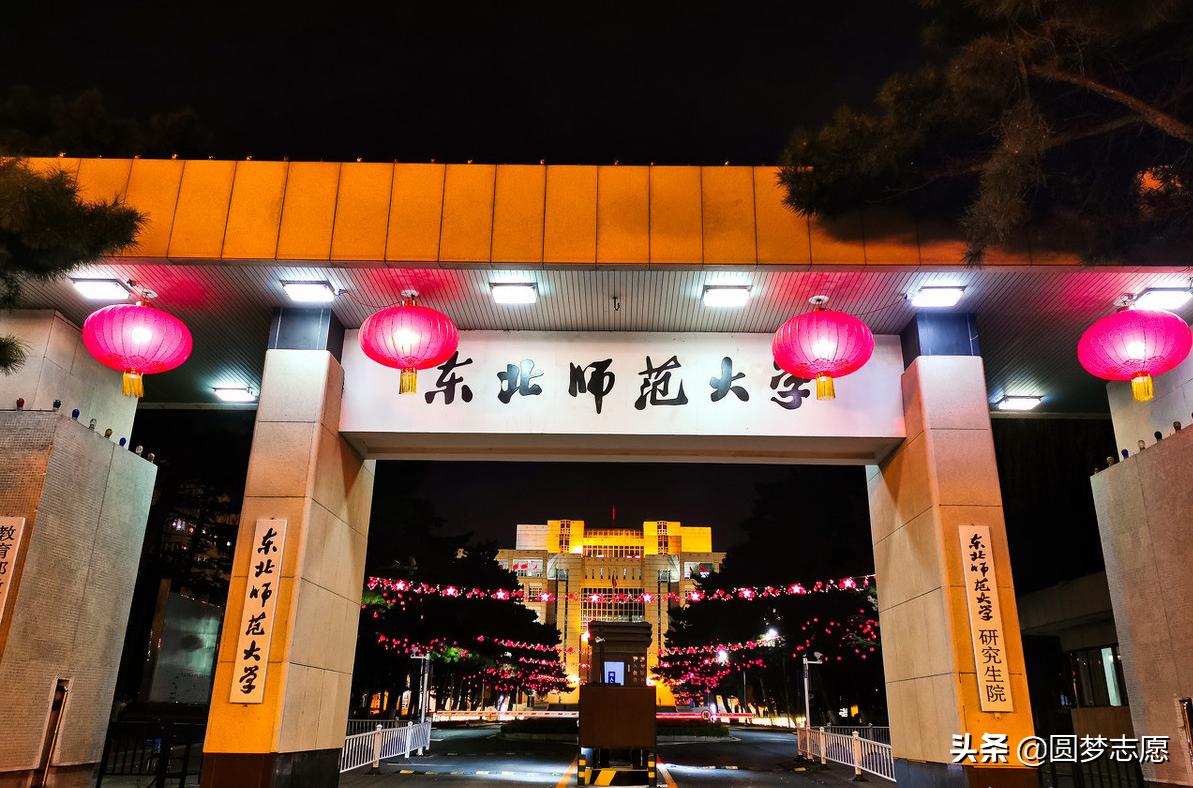 东北师范大学排名第一,东三省排名第一的大学