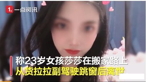 搬家女孩跳车身亡事件,搬家女孩跳车什么电影