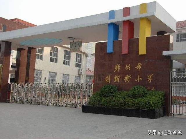 管城区重点小学排名,管城区外国语小学是重点小学吗
