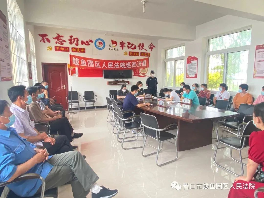 教育整顿我为群众办实事丨鲅鱼圈法院法庭搬到“家门口”巡回审判解民忧