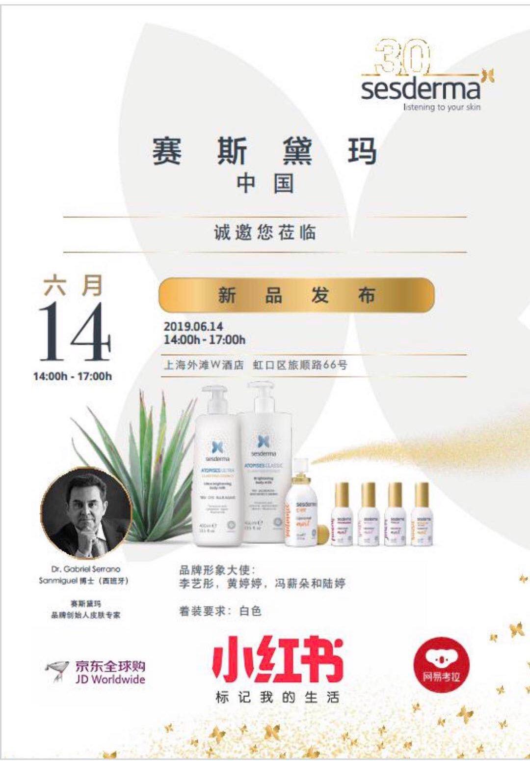 sesderma大贸版,sesderma事件