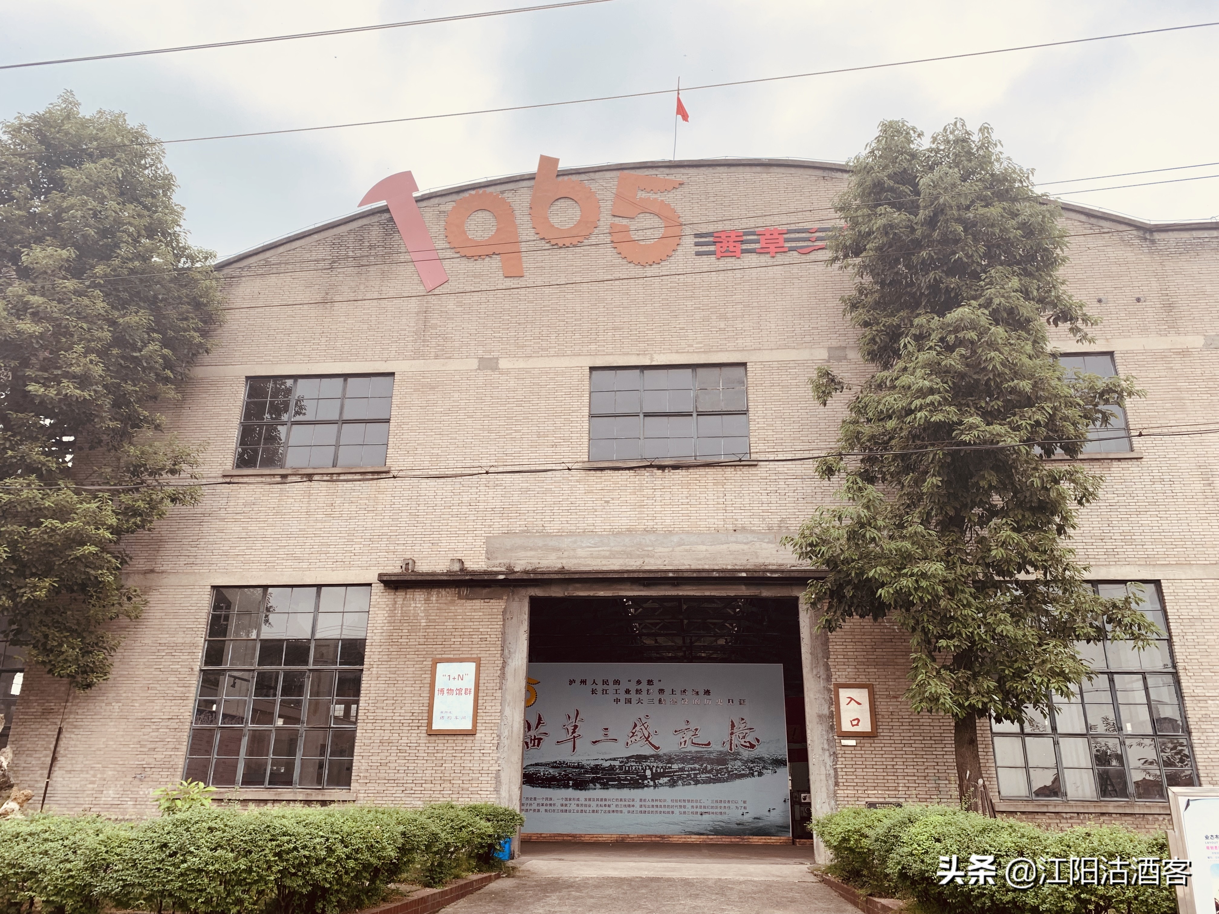 你知道泸州的“天长地久”吗？缔造过泸州的辉煌，如今亟待新生