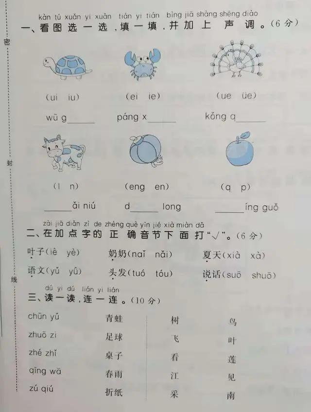 一年级语文期中试卷200题,2020年一年级语文试卷带答案