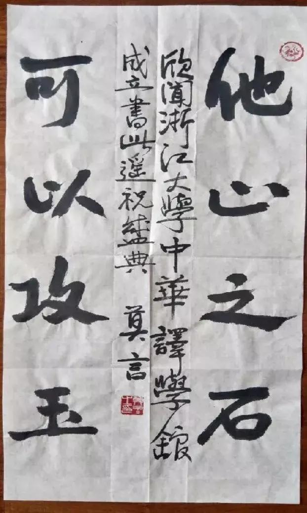 浙江大学中华译学馆暨浙江大学出版社求是编译室成立