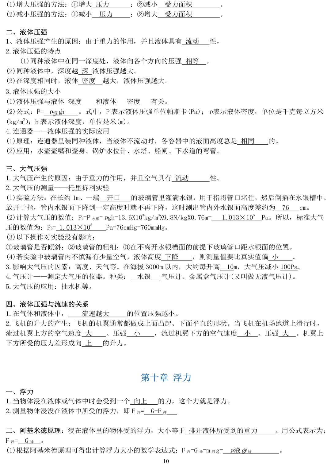 物理必考中考知识点,八年级物理知识点归纳可打印