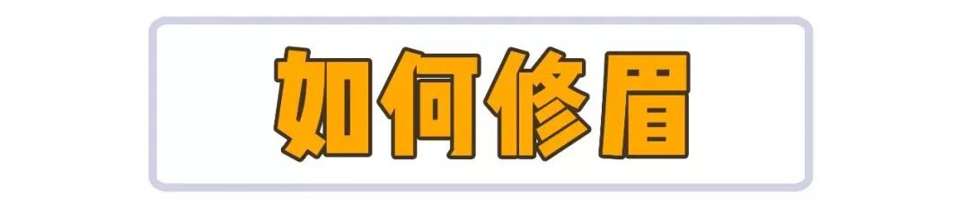 今年流行的眉毛画法,流行的眉毛怎么画