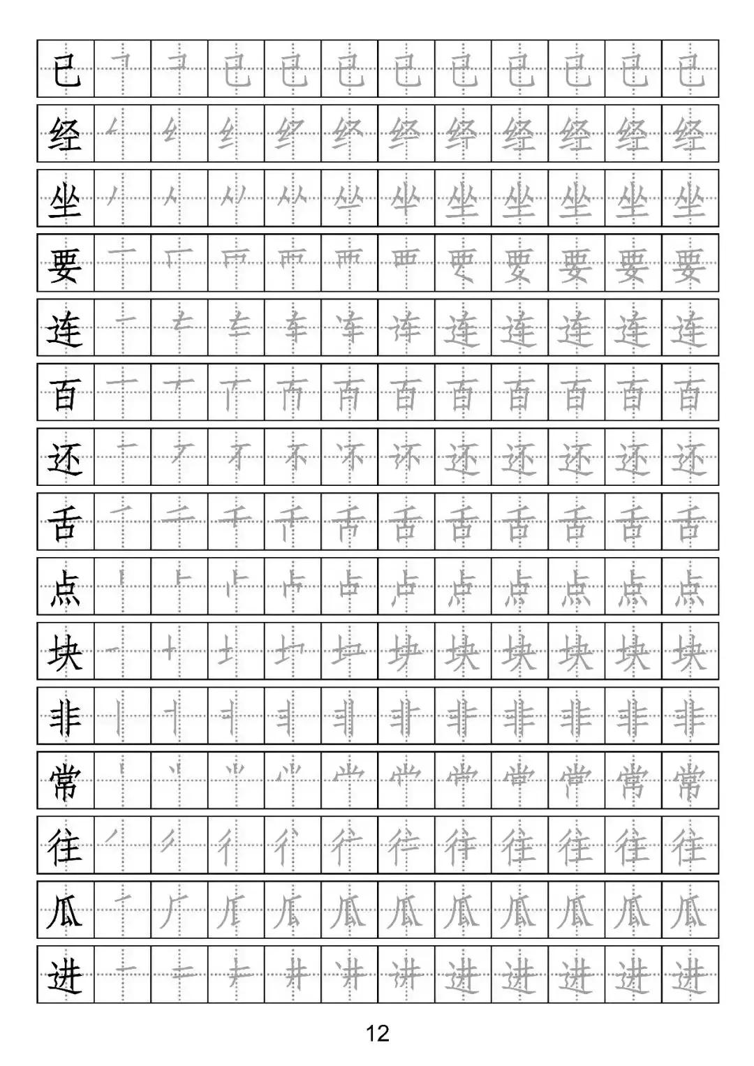 部编版一年级写字表部首字帖,一年级下册一类字笔顺字帖