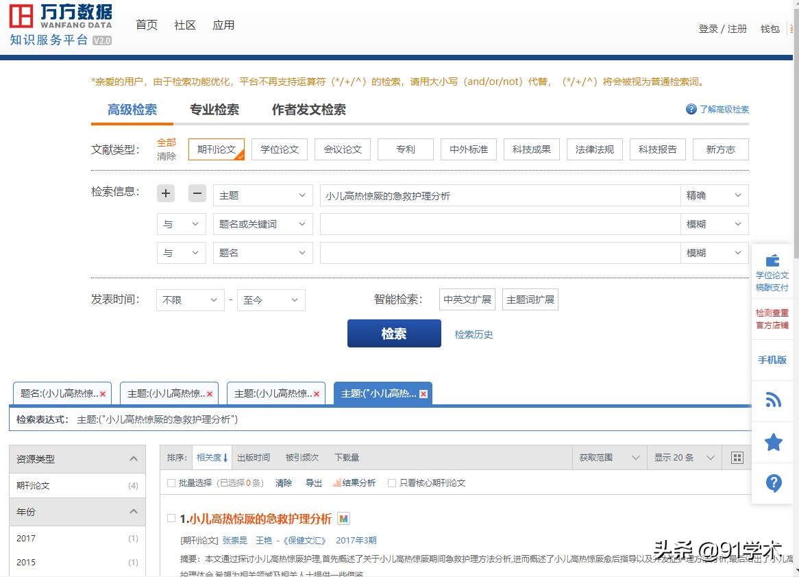 万方数据库论文检索页查询,如何在万方数据库查询自己的论文