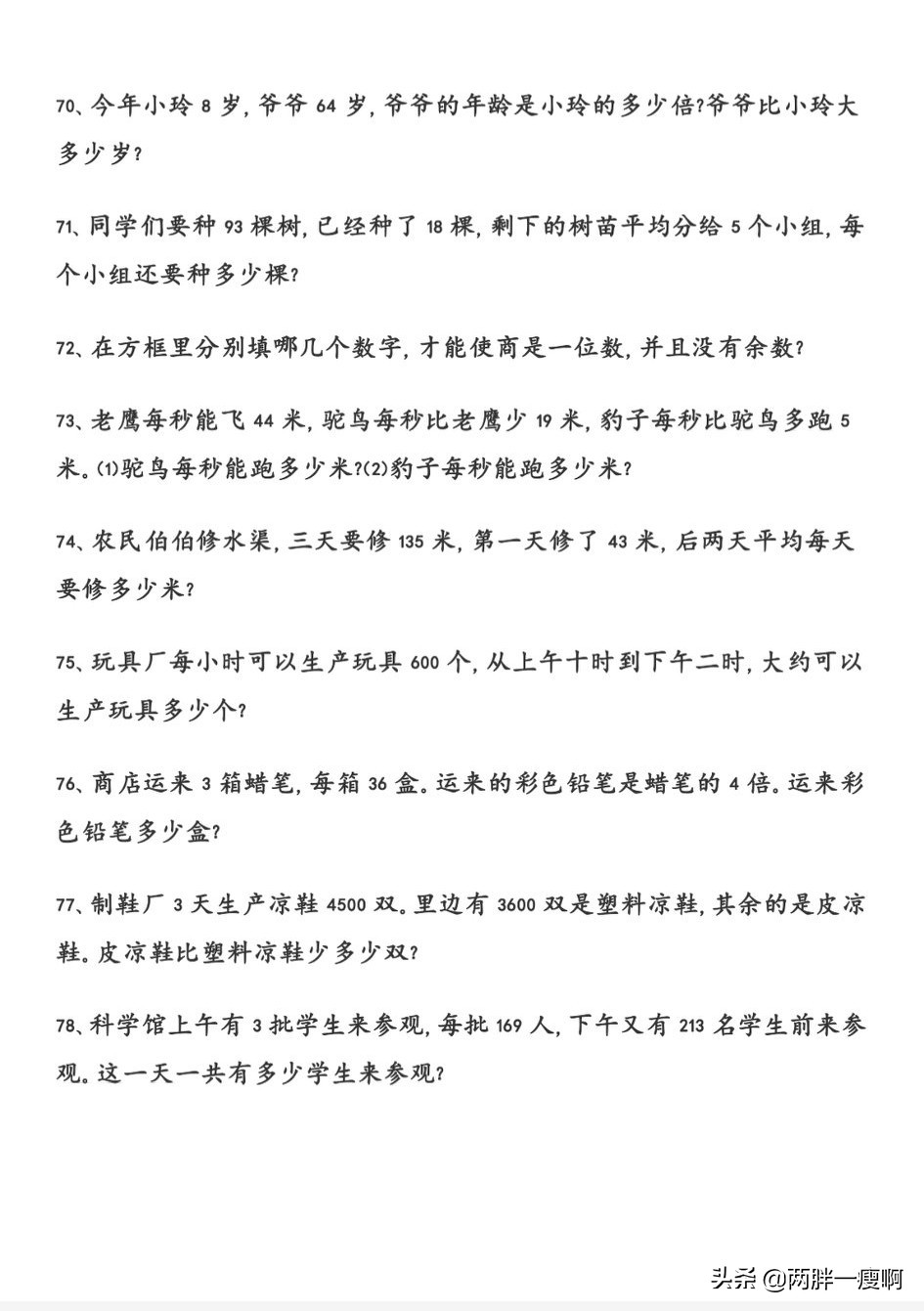 三年级必考100题数学上册应用题,三年级数学应用题专项练习49页