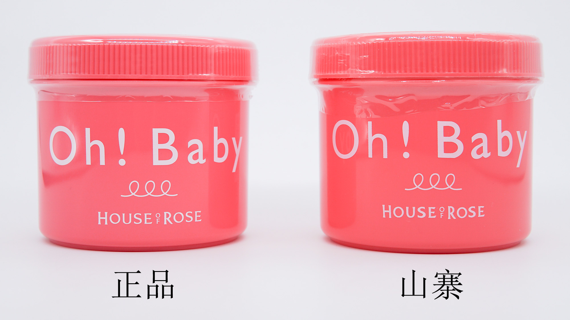 ohbaby真假对比,ohbaby磨砂膏批号