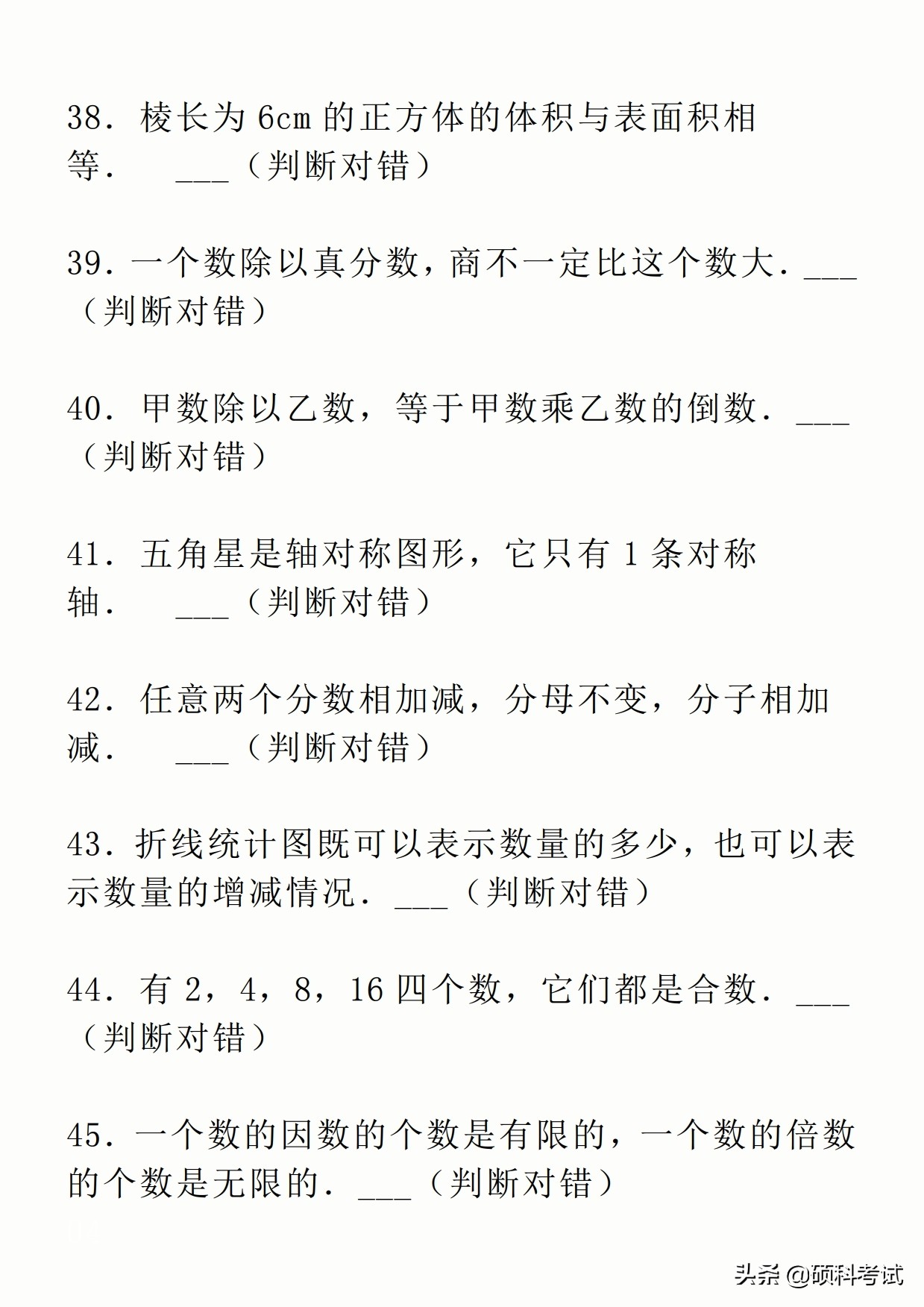 2020-2021五年级下册数学期末试卷,小学数学五年级下册判断题选择题