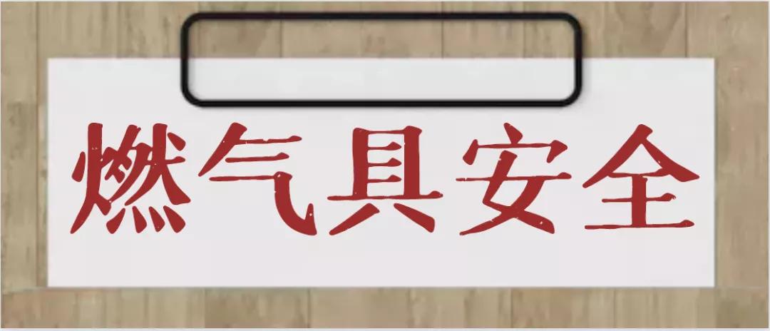 燃气违法案件情况通报,燃气产品质量违法案件