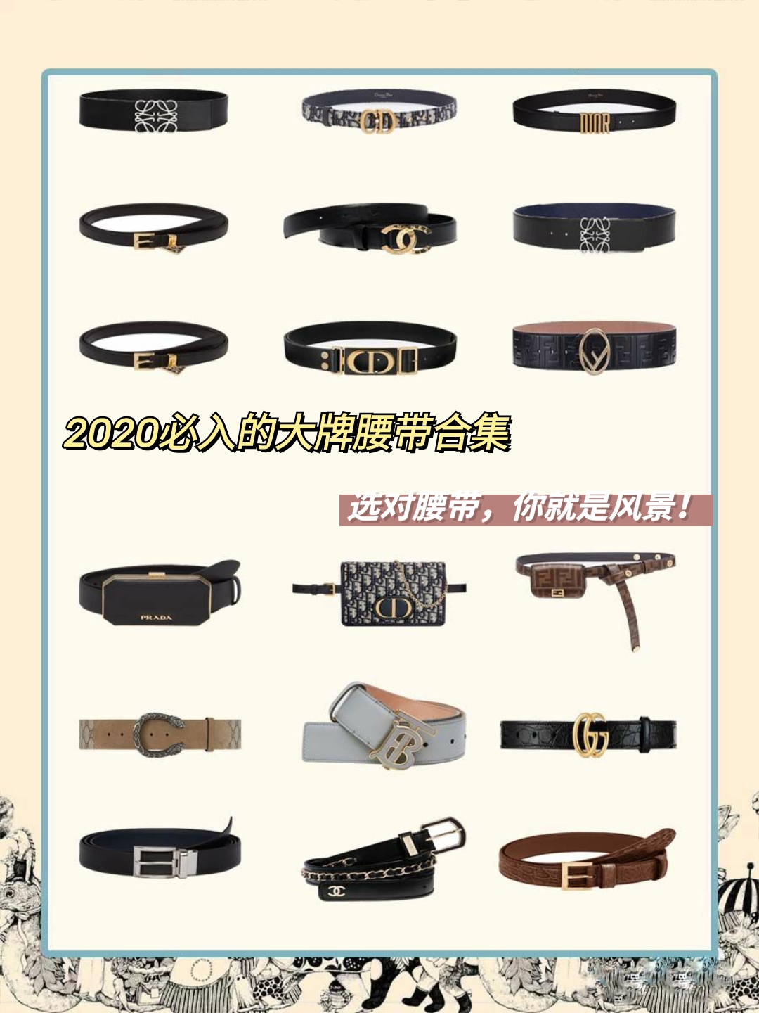 腰带高级感穿搭,高品质腰带时尚穿搭