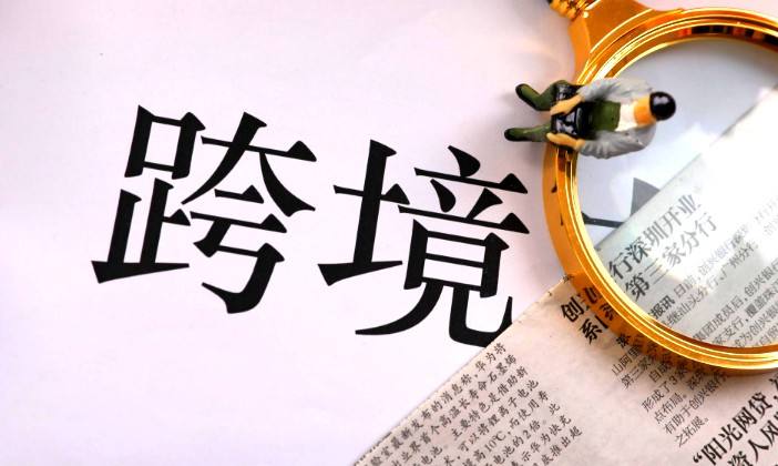 跨境电商贸易回款出问题了,跨境电商年内进出口猛增