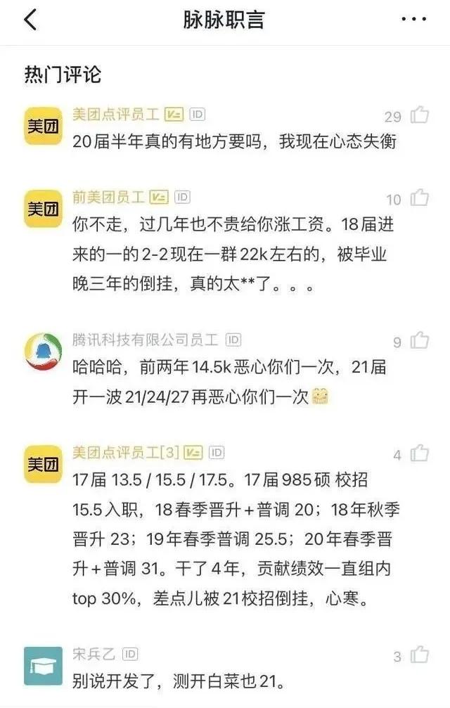 网曝美团外卖员工资,美团年薪60w