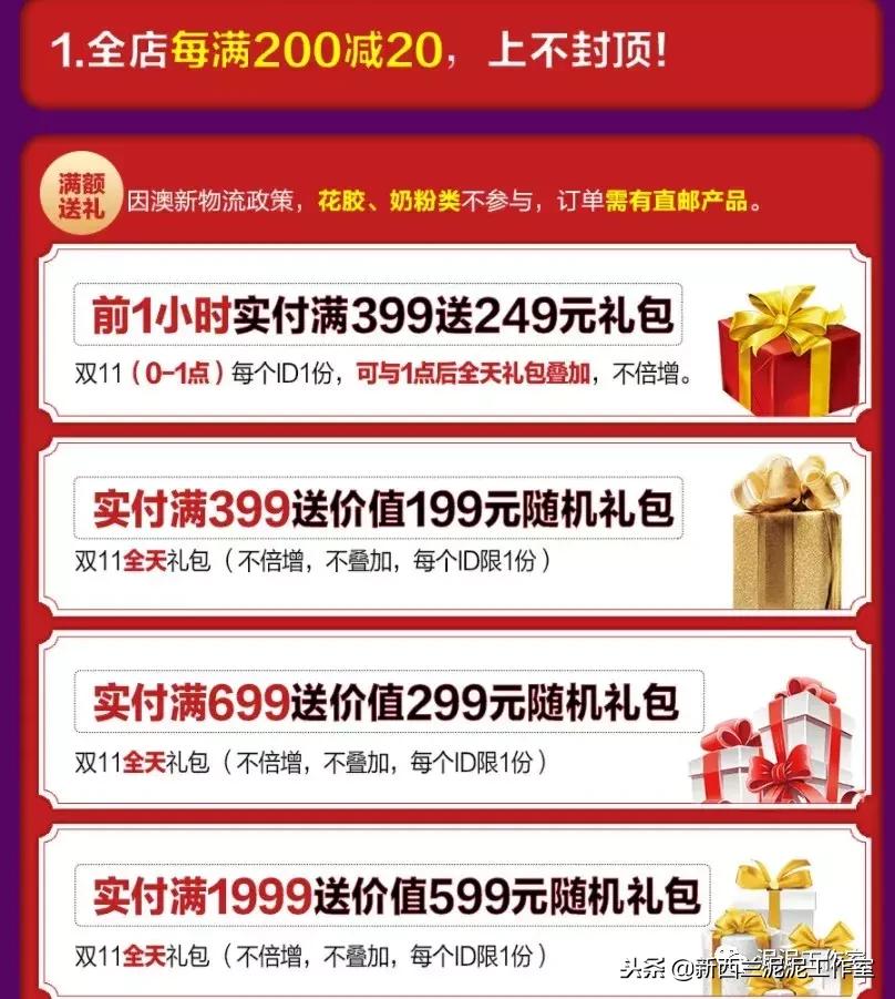 双十一特惠全场买一斤送半斤,双十一超钜惠限量抢购