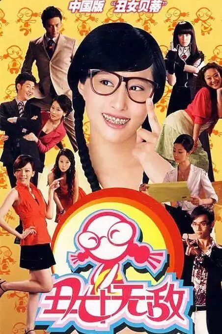 张艺谋与丑女无敌,张艺谋丑女无敌