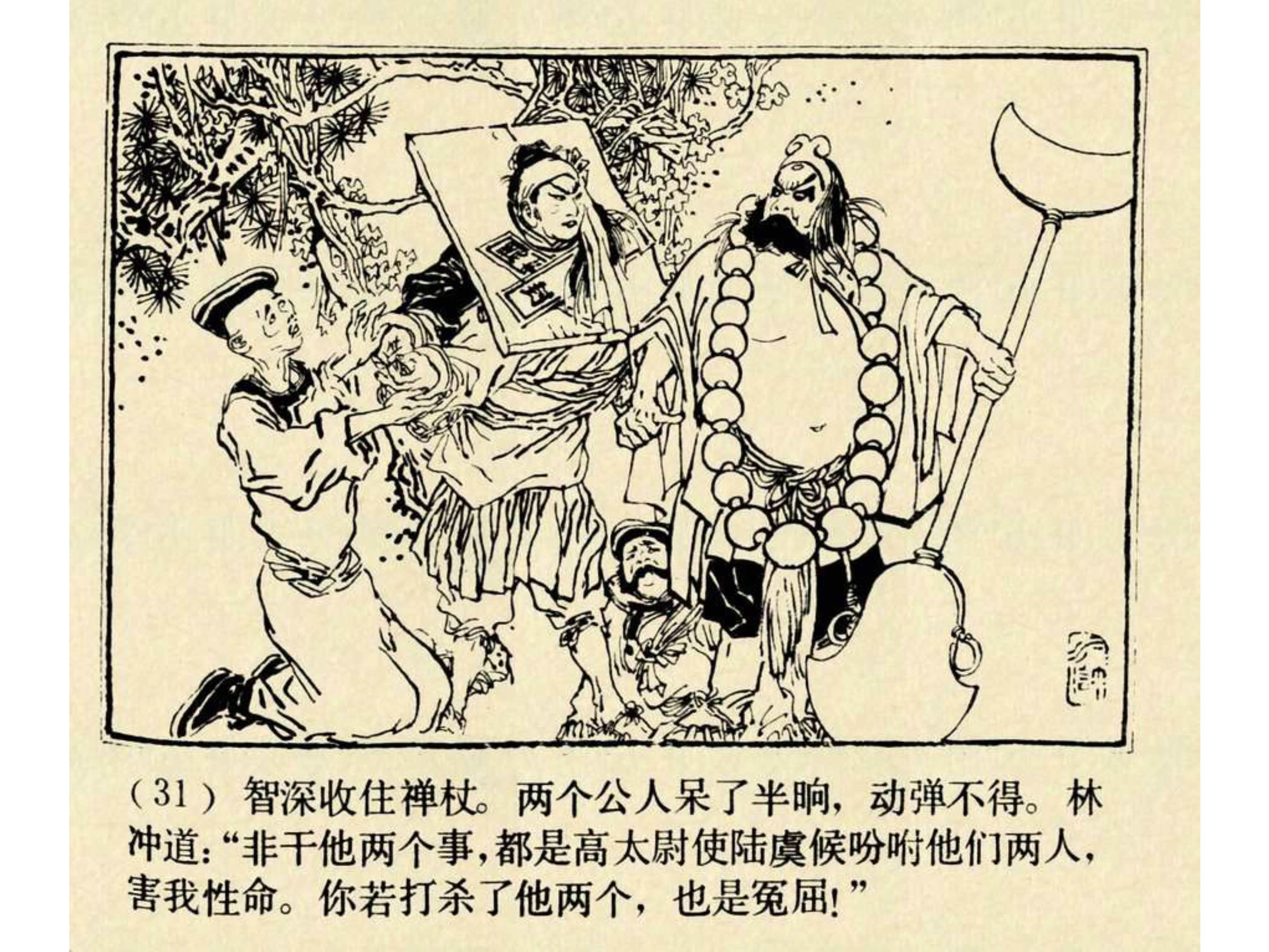 水浒传连环画田虎,水浒传连环画之八