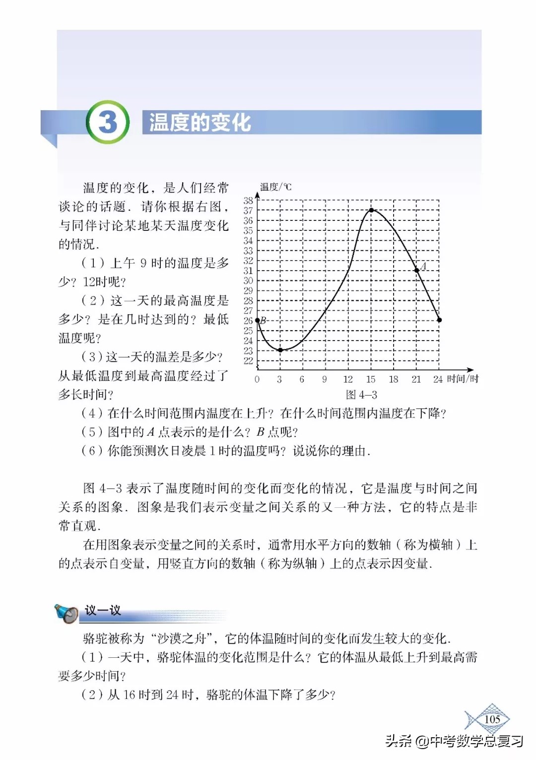 北师大版七年级下册数学难点归纳,北师大版数学7年级上册电子课本