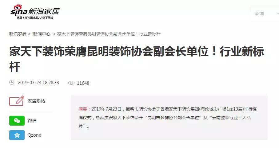 家天下装修公司活动,家天下装饰央视曝光