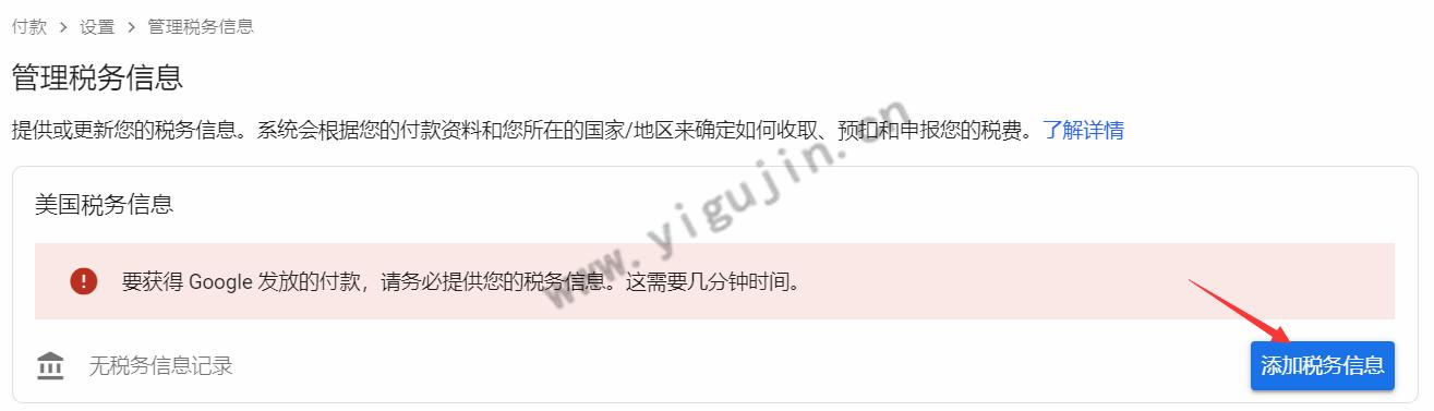 adsense税务信息填写,adsense扣税扣的是哪部分