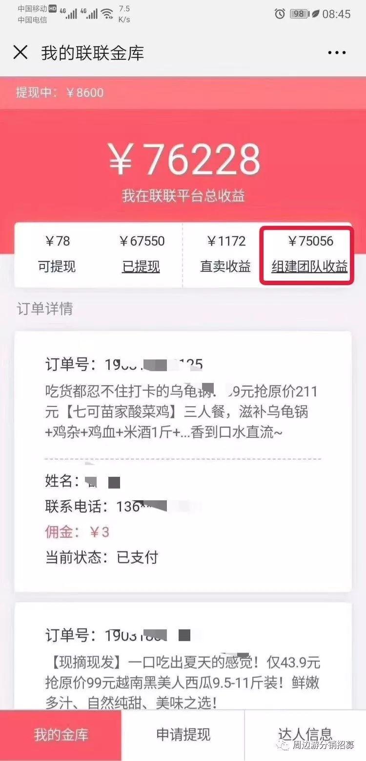 联联本地优选,联联周边游注册推广