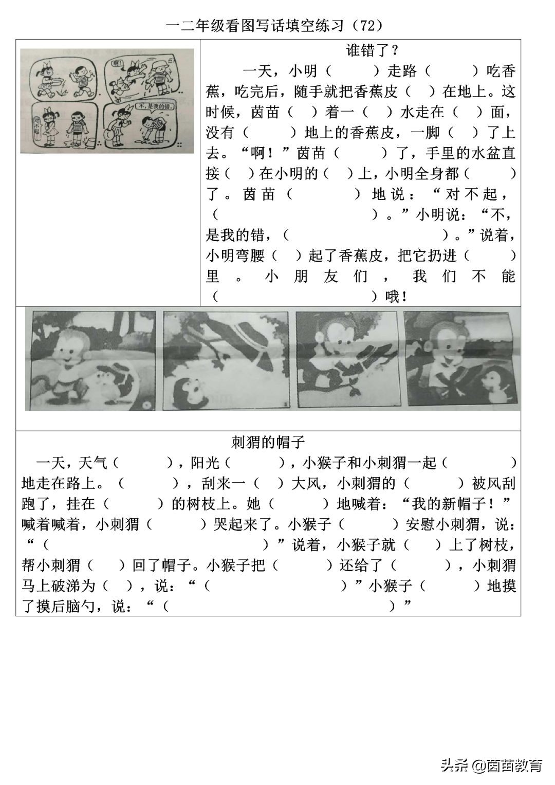 二年级期末考试刺猬看图写话,小刺猬的帽子看图写话