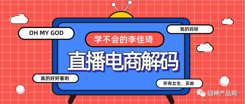 李佳琦垄断电商的思考,李佳琦分享直播电商艰辛