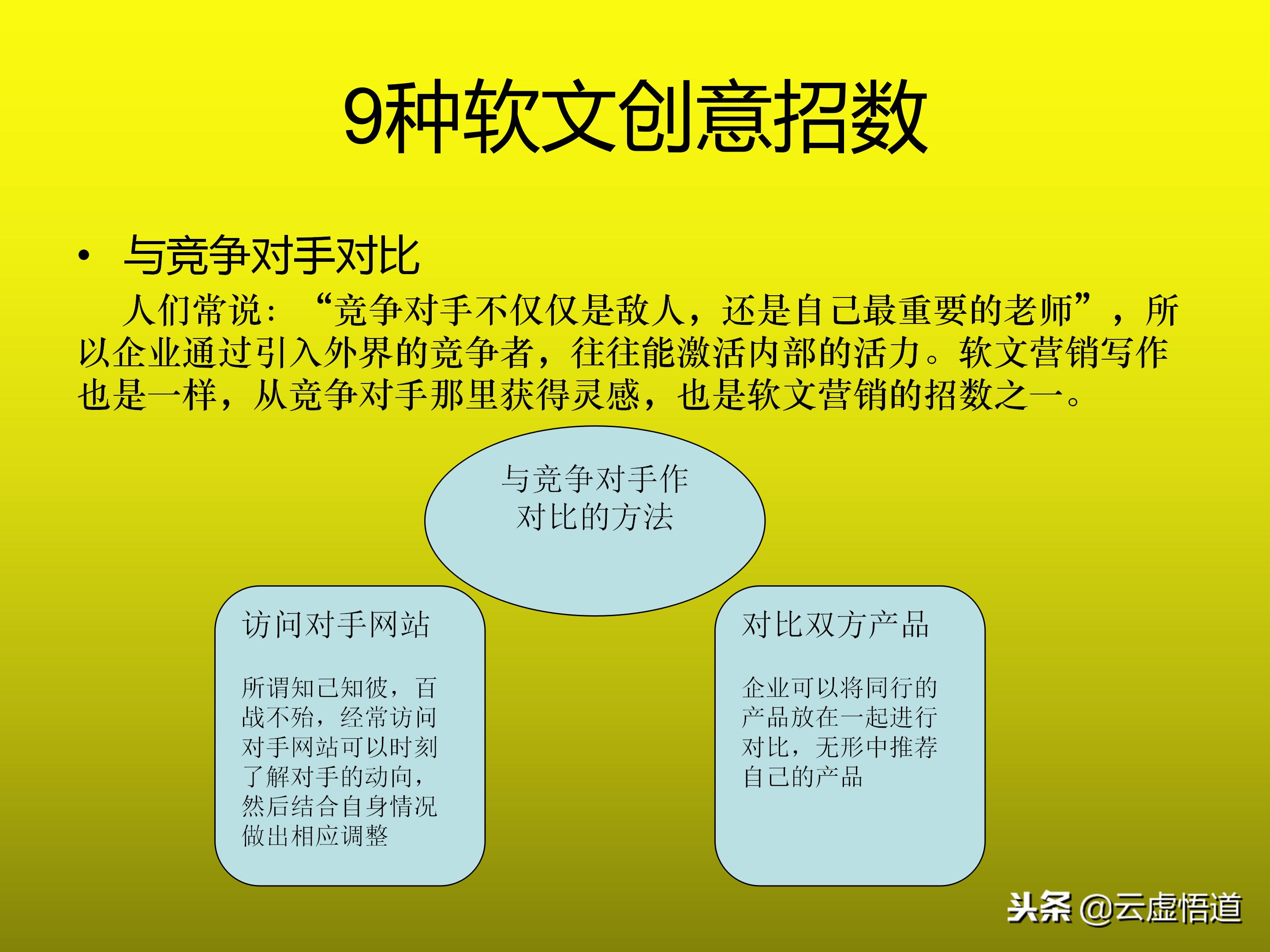 89页软文营销速成教程：趁着5G还没覆盖，赶上互联网最后一趟快车