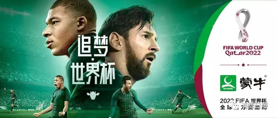 梅西姆巴佩蒙牛更爱谁广告,蒙牛同时赞助梅西和姆巴佩