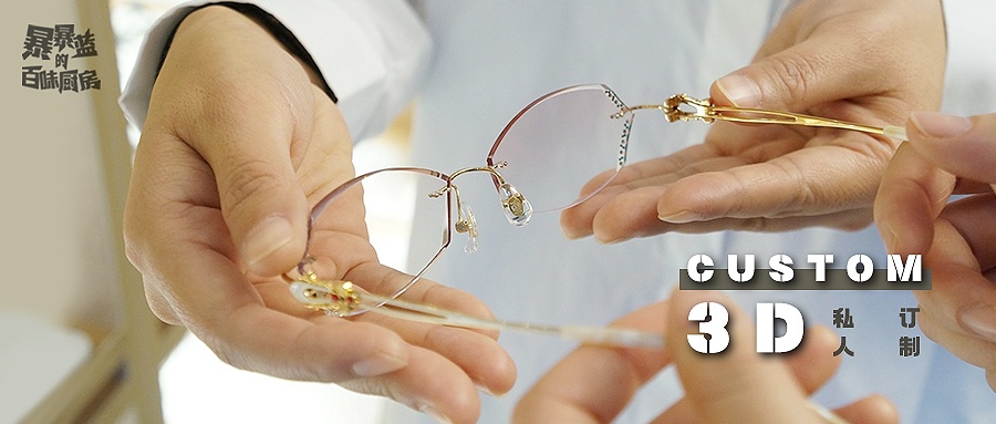 同样是眼镜工作室，凭什么这家值得朋友圈3000好友同时推荐？