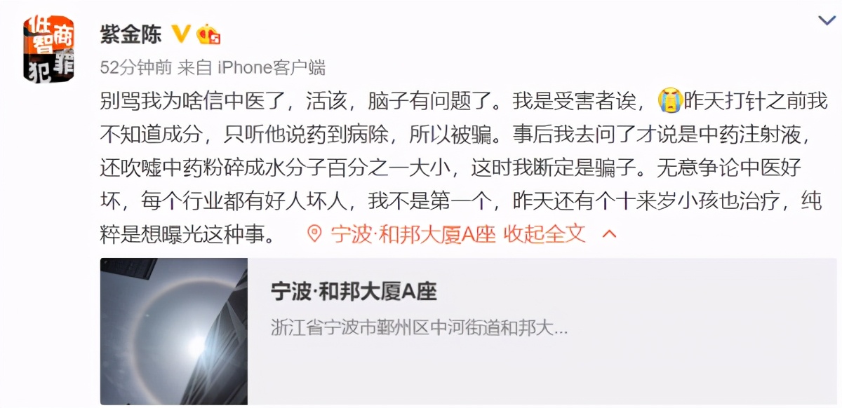 作家紫金陈健身被坑,作家陈紫金自曝打针被骗