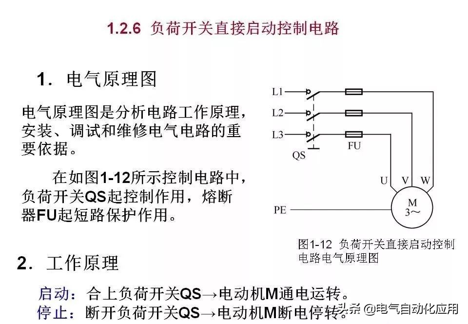 正确分析基本电气控制电路原理图,四种基本电气控制电路实际应用