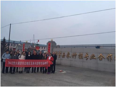 2019大商所支持、光大期货大连营业部组织玉米、淀粉产业调研