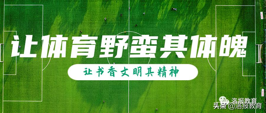 金杯闪闪,洛阳老城实验小学的体育特色很“哇塞”