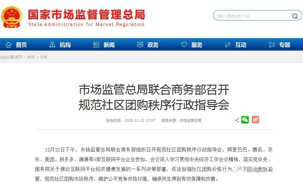 社区团购最新现状排名,社区团购会导致实体店大量倒闭吗