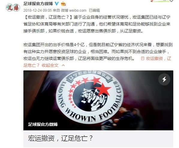 揪心！四川足球命悬一线！2000万救命钱能否明天凑齐？