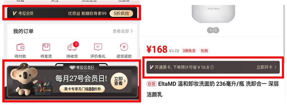 考拉海购产品分析报告,考拉海购小程序