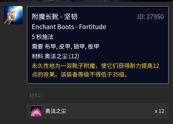 tbc附魔野猪之速图纸,tbc附魔图纸豹之迅捷哪里掉落