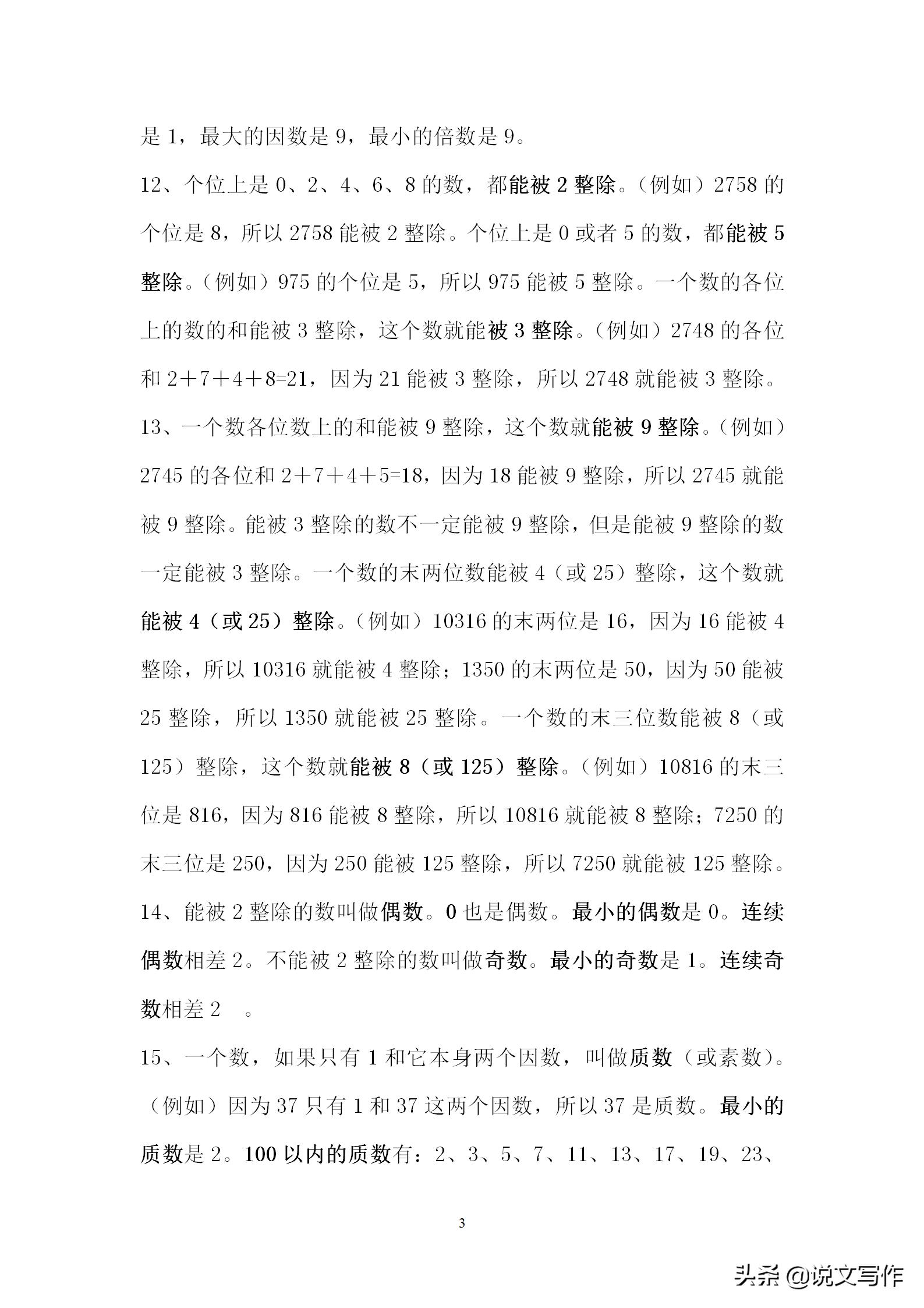 小学生数学概念归纳,小学数学概念大全及公式完整版