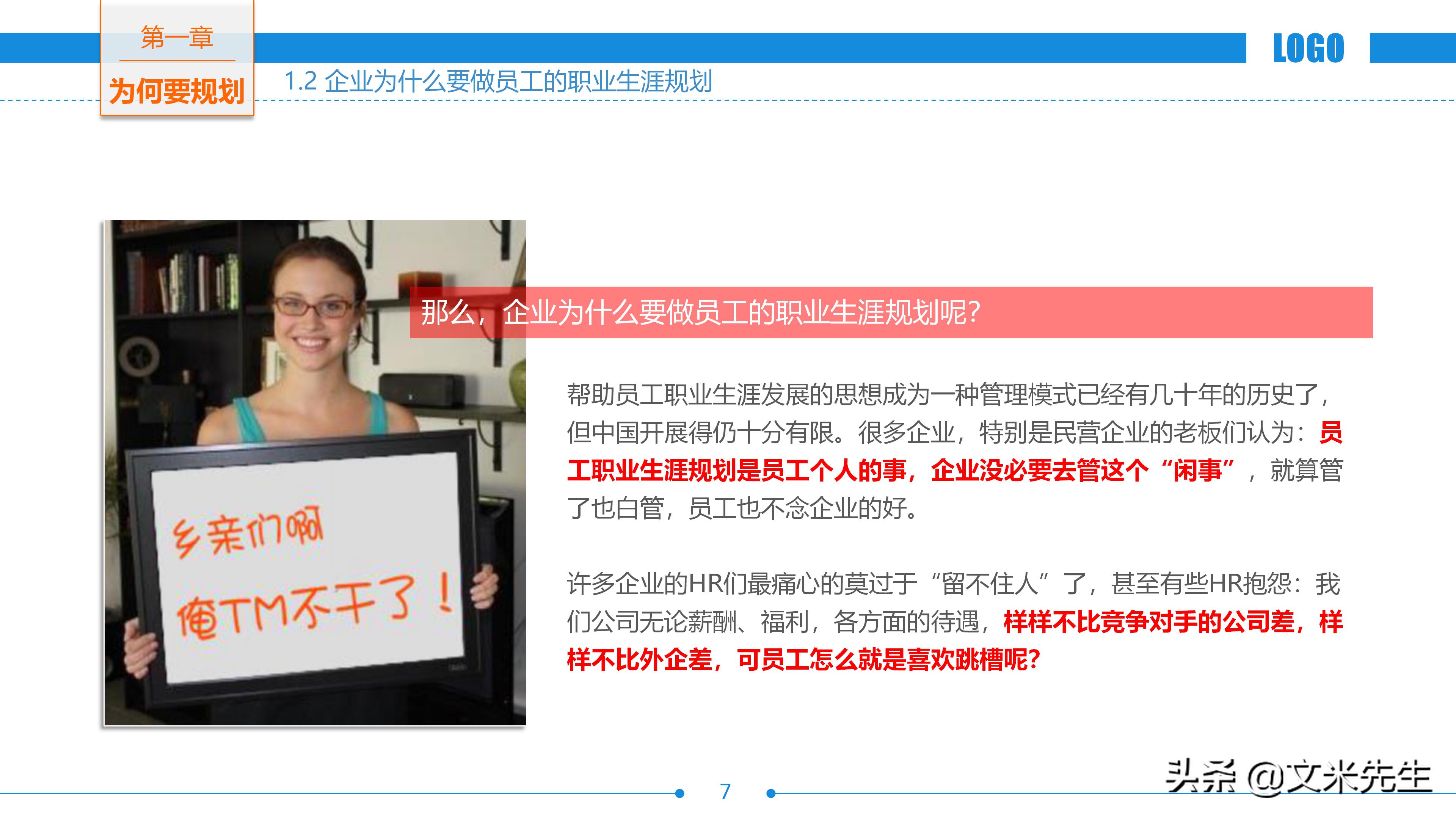 未来3年个人职业规划案例分享ppt,世界500强公司入职培训ppt