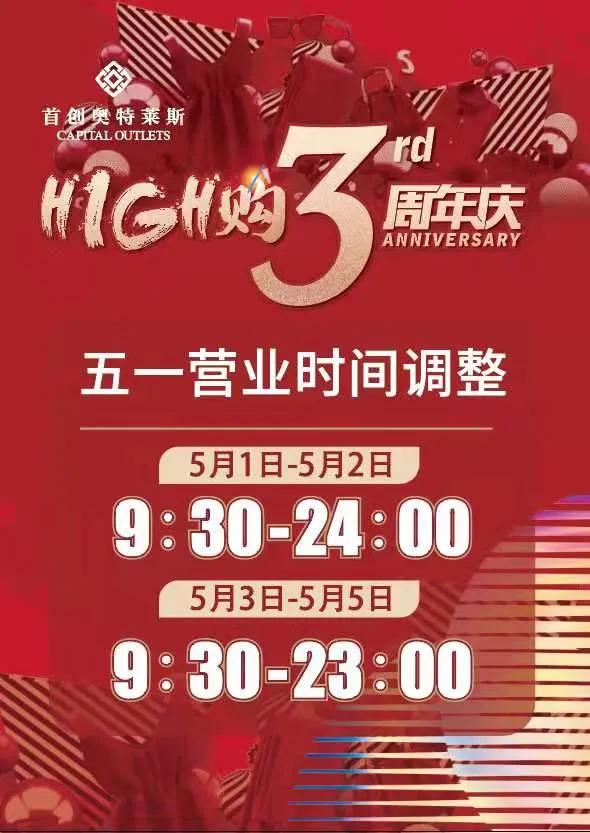 北国奥莱四周年店庆倒计时,三周年店庆全场7折