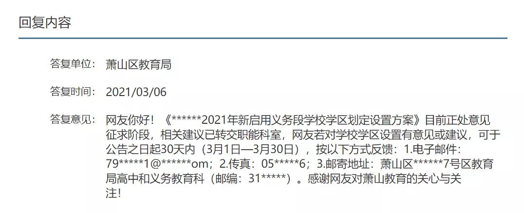 不合理?杭州通惠初中学区划分公布,新惠名苑上百名家长提出异议