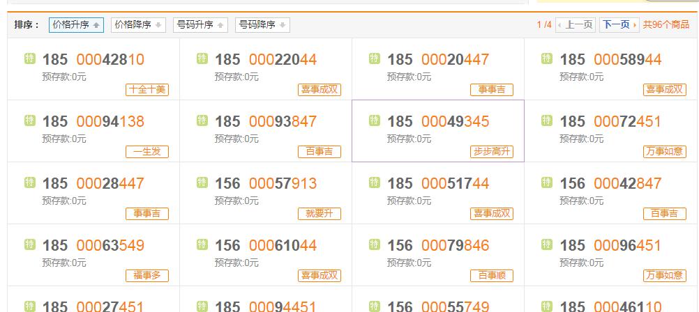 靓号联通29元103g,联通大王卡19元套餐靓号