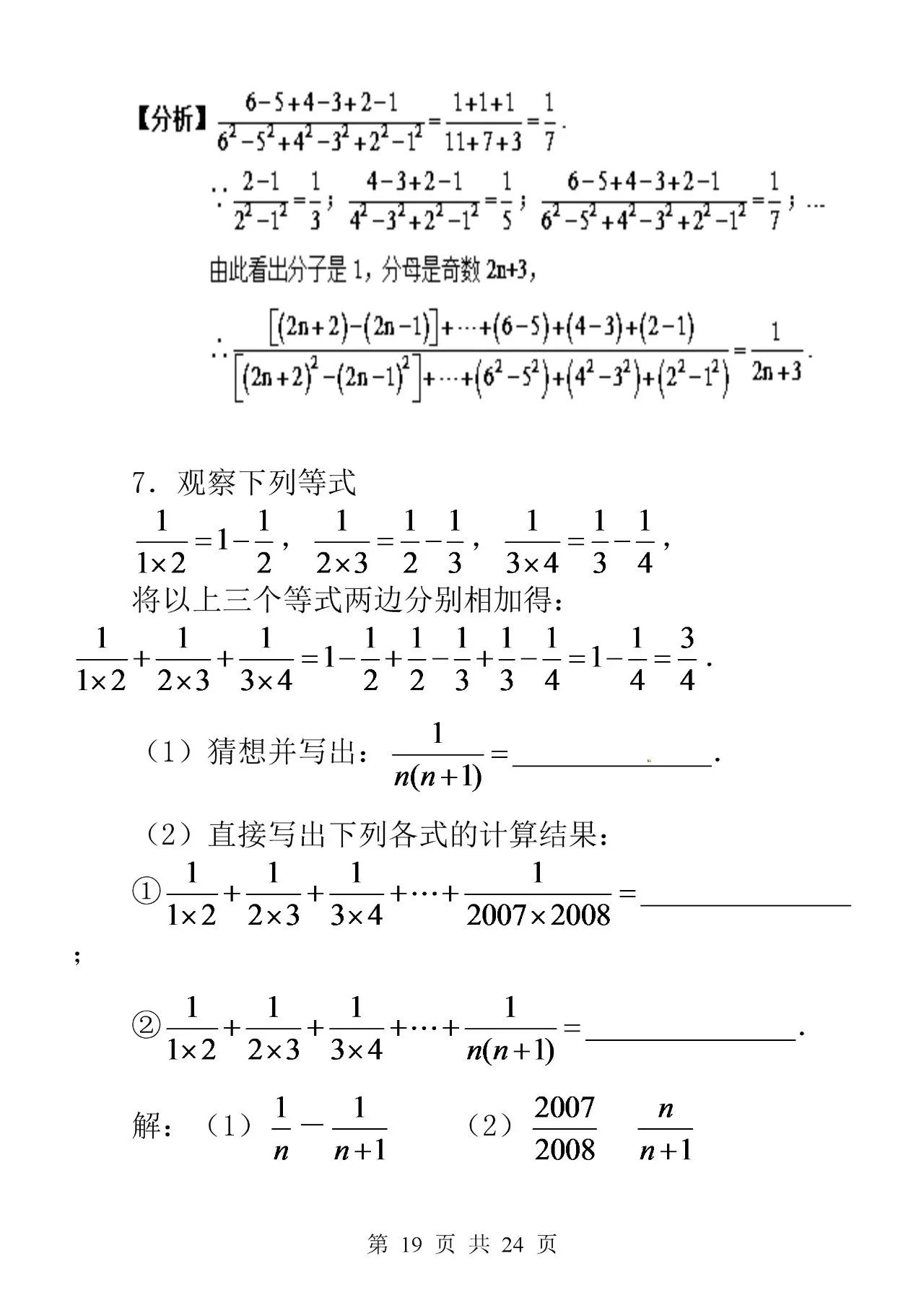 有理数专项练习题推荐,有理数综合训练题经典考题