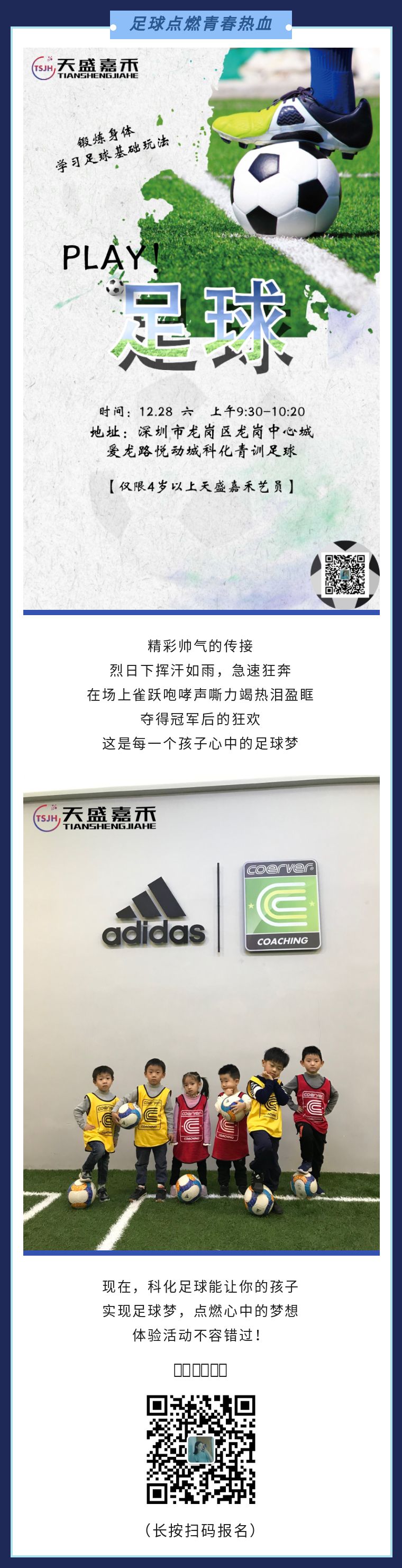 第3期#演艺部#体验活动科化足球