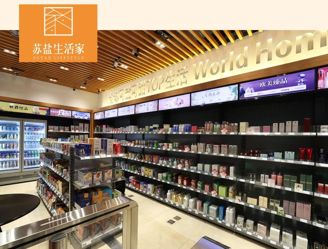 江苏省苏盐生活家有限责任公司,江苏省苏盐生活家