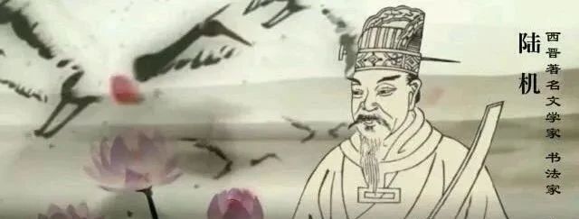 陆机华亭鹤唳,陆机的华亭鹤唳与平复帖